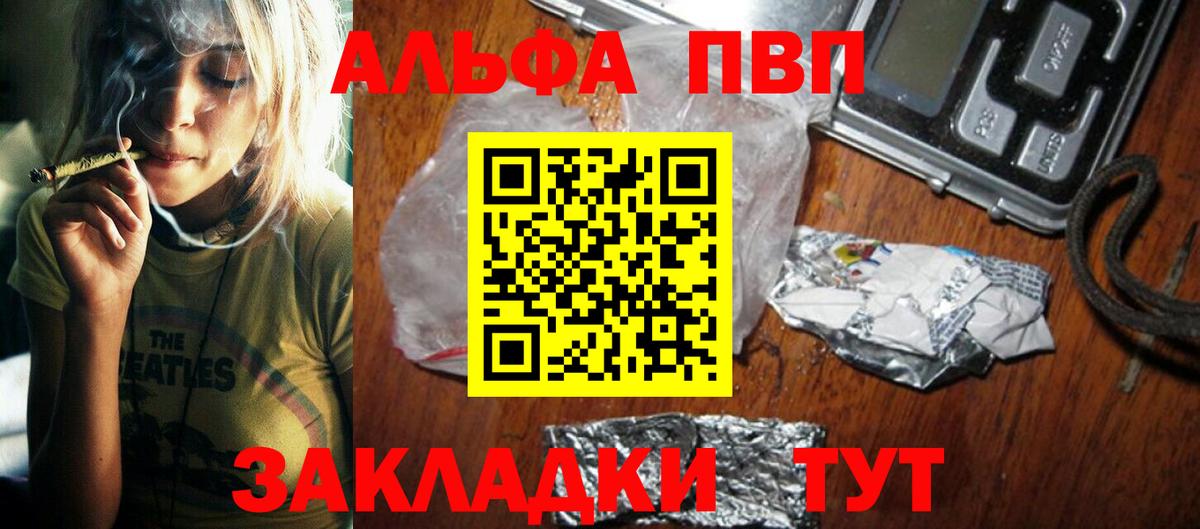 А ПВП  Вход с VPN  Павловский Посад  А ПВП Соль  Альфа ПВП Crystall 