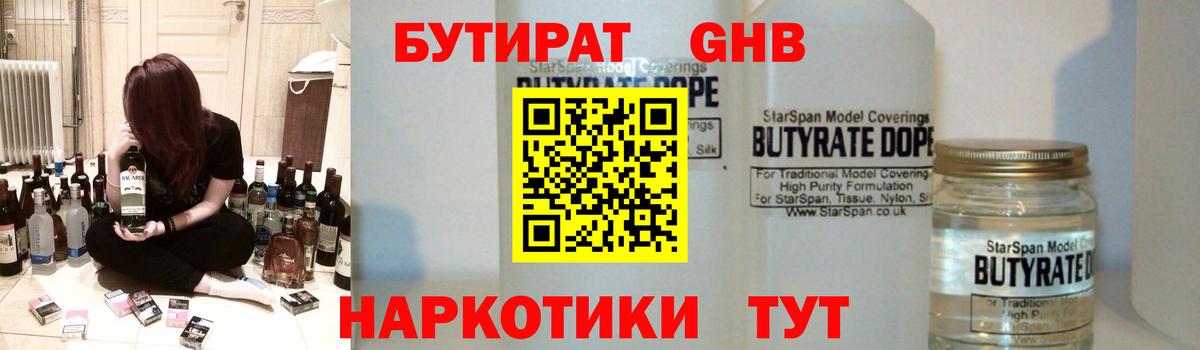 Бутират  БУТИРАТ BDO  Вход с VPN  Павловский Посад 