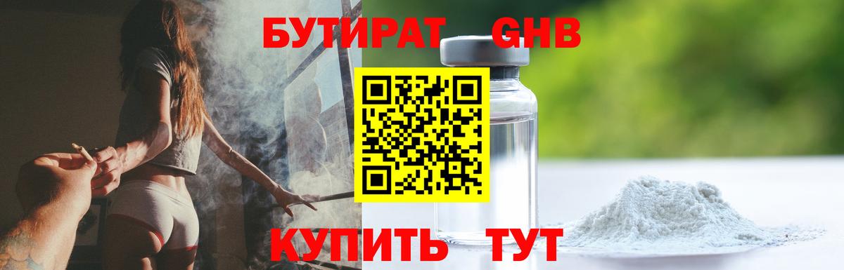 Бутират буратино Павловский Посад