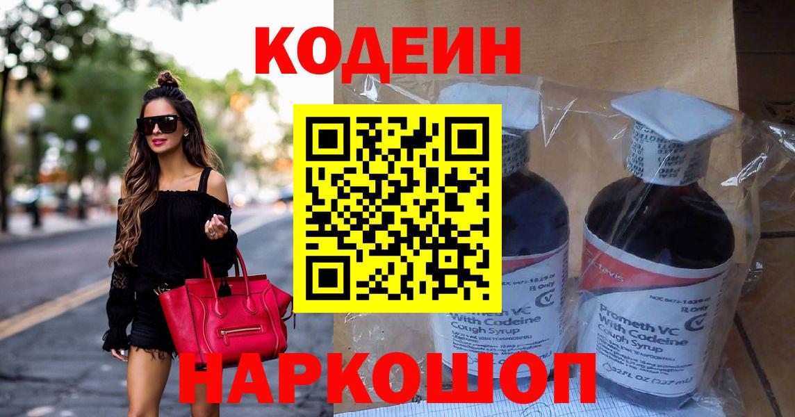 Кодеиновый сироп Lean напиток Lean (лин)  наркота  Павловский Посад  Вход с VPN 
