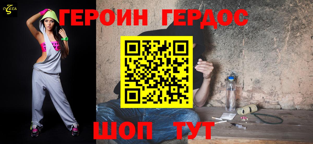 ГЕРОИН герыч Павловский Посад