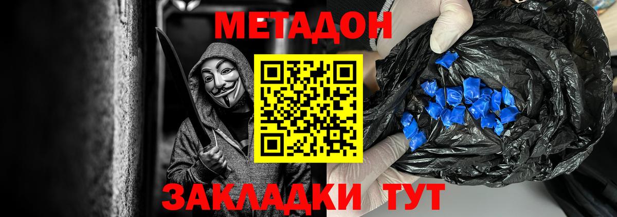 МЕТАДОН VHQ Павловский Посад