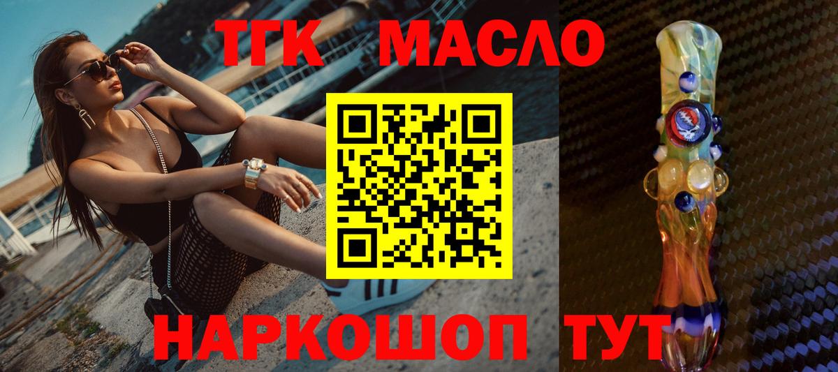 Павловский Посад  Дистиллят ТГК THC oil  Вход с VPN  ТГК THC oil 